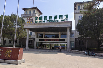 Friendship Hotel (Дружба)