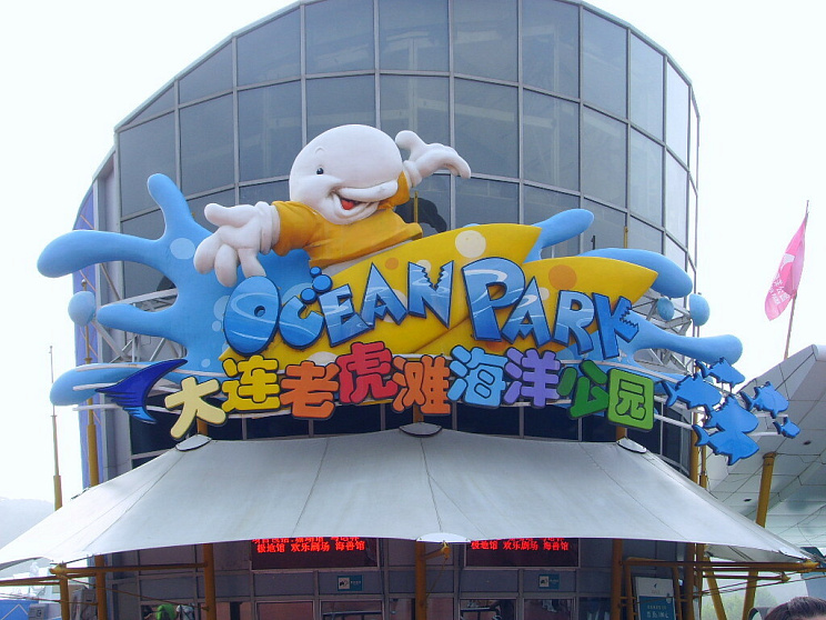 Полярный океанариум - Изображение 